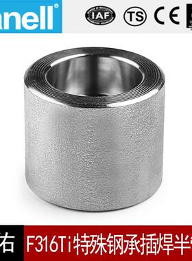 F316Ti承插焊半管箍