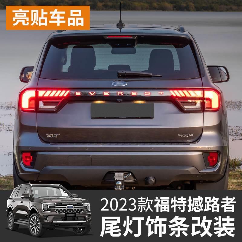 海外22-24款撼路者尾灯总成升级改装LED贯穿式流光转向灯改装专用