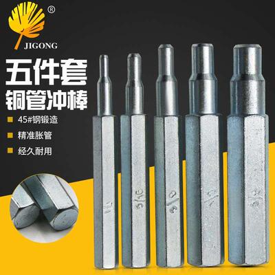 记工 CT-193五件套冲棒 铜管冲棒 胀管冲棒 制冷管冲棒 膨胀冲棒