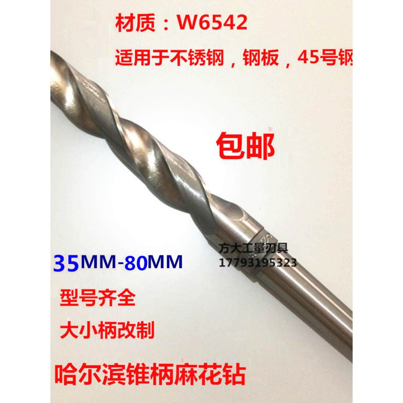 W6542哈尔滨锥柄麻花钻锥钻莫氏柄大钻头车床高速钢打孔钻头30-70