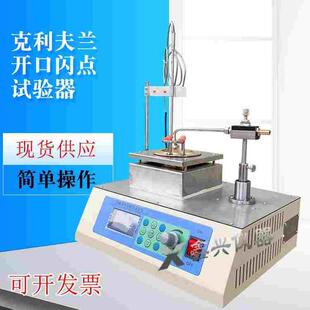 克利夫兰开口闪点试验器 开口 SYD-3536石油沥青闪点仪 燃点仪