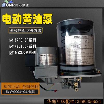 南方泵业电动黄油泵NZL/ZRF0.8P-AATD南方冲床润滑泵NZ2.0P-ABAC
