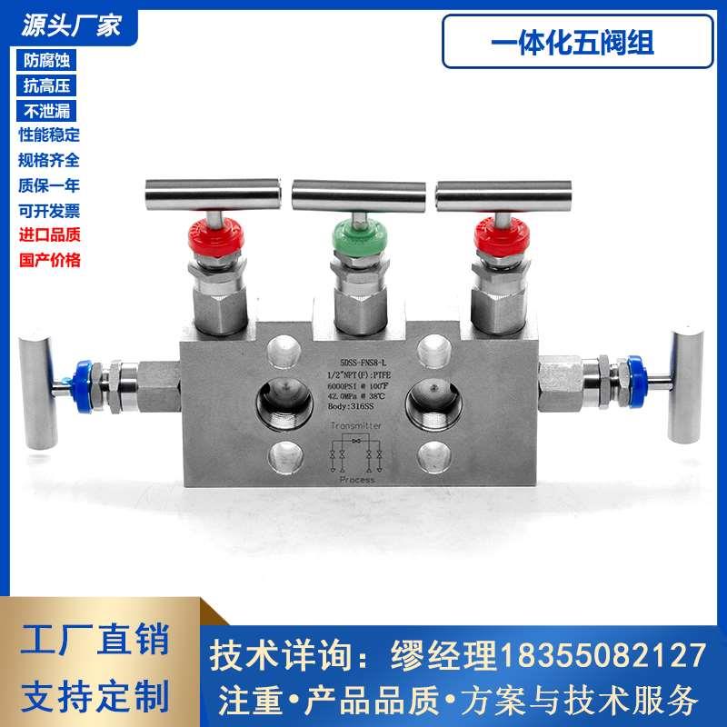 一体化五阀组不锈钢共面法兰五阀组EJA罗斯蒙特差压变送器五阀组