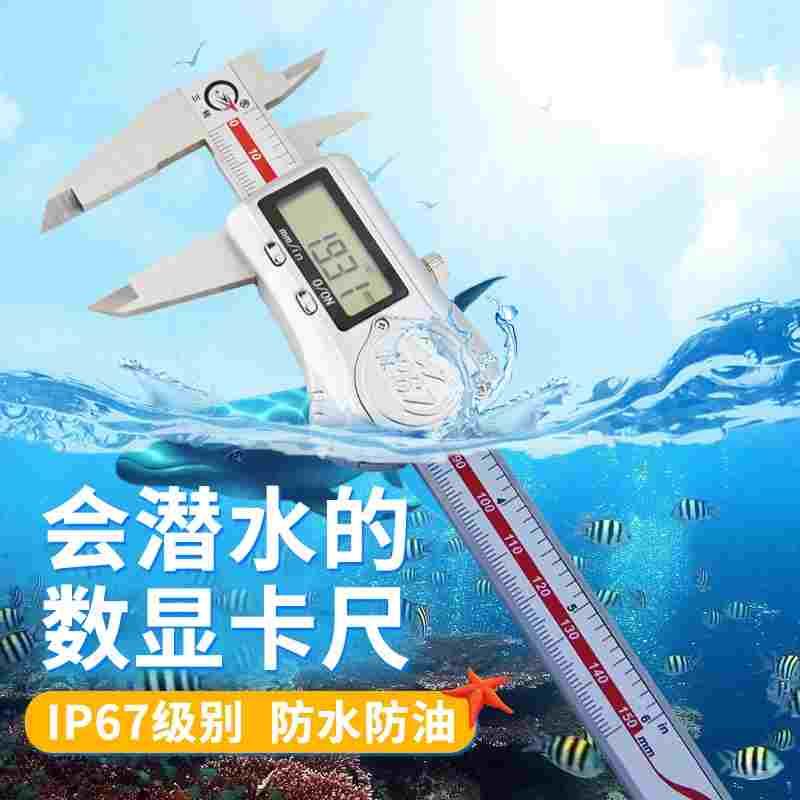 三陸IP67防水防油数显卡尺不锈钢高精度电子游标卡尺0-150mm卡尺
