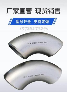 厂家生产304 304L 316L 2205 2507 310S不锈钢弯头国标GB/T12459