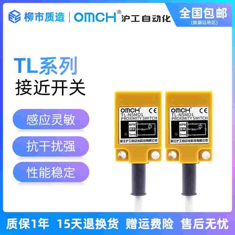 沪工自动化OMCH接近开关TL-N5ME1 D2 F3 Y1防水抗干扰方型传感器