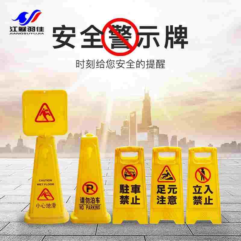 包邮请勿泊车告示牌禁止停车警示牌小心地滑牌A字牌 人字牌立地牌