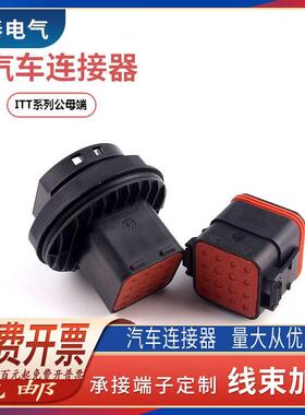132124-000 ITT型汽车连接器 16孔大小孔对接防水插头 132124-001