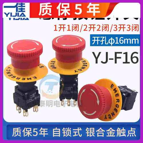 一佳自锁 16mm急停按钮开关F16-11ZS/22ZS 蘑菇头多规格可选 正品