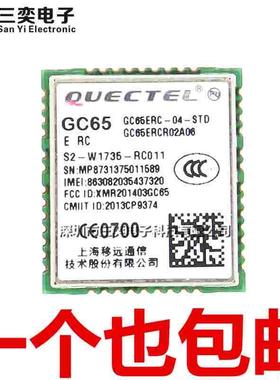 原装正品 移远 GC65 QUECTEL超小体积模块四频段GSM/GPRS无线模块