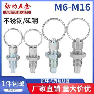 JG旋钮柱塞弹簧锁销分割式 分度销 定位柱塞螺丝M6M8M10M12拉环式