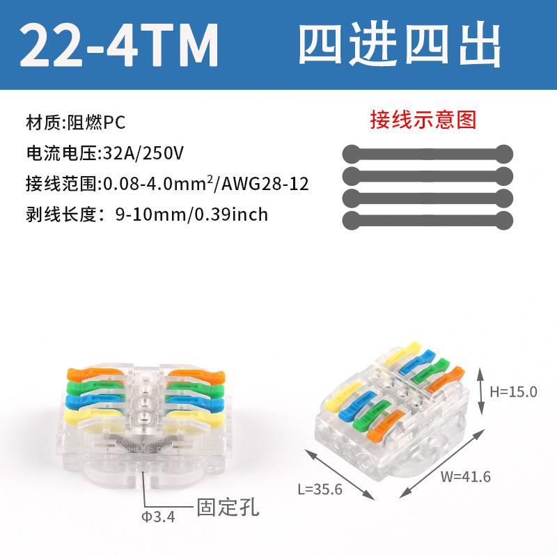 DIYYOU四进四出彩色透明固定孔 快接电线连接器224TM快速接线端子