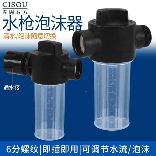 洗车泡沫喷壶家用水枪高压清洗水管软管快接洗车液快速发泡器喷枪