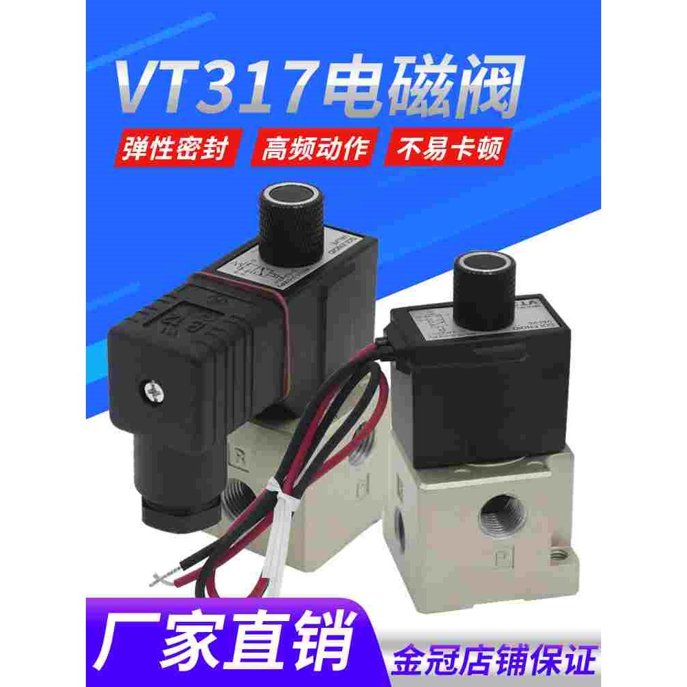 二位三通电磁阀气动真空电磁阀高频阀 VT317-4G-02/VT317-5G-02DZ