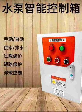 WPC1-18F水泵控制箱一控一全自动液位浮球上下水控制器排污电控箱