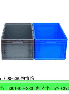 加厚物流周转箱塑料长方形带盖过滤工具箱子600*400*280物流箱