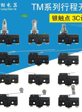 行程微动限位开关TM-1308 1307 1306 1704 LXW5 11M 11D1 11G2