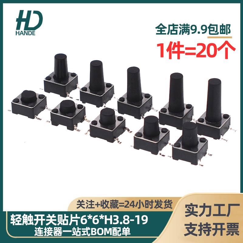 轻触开关6*6*4 4.5 5 6 7MM按钮微动按键开关贴片4.5*4.5*5小按钮
