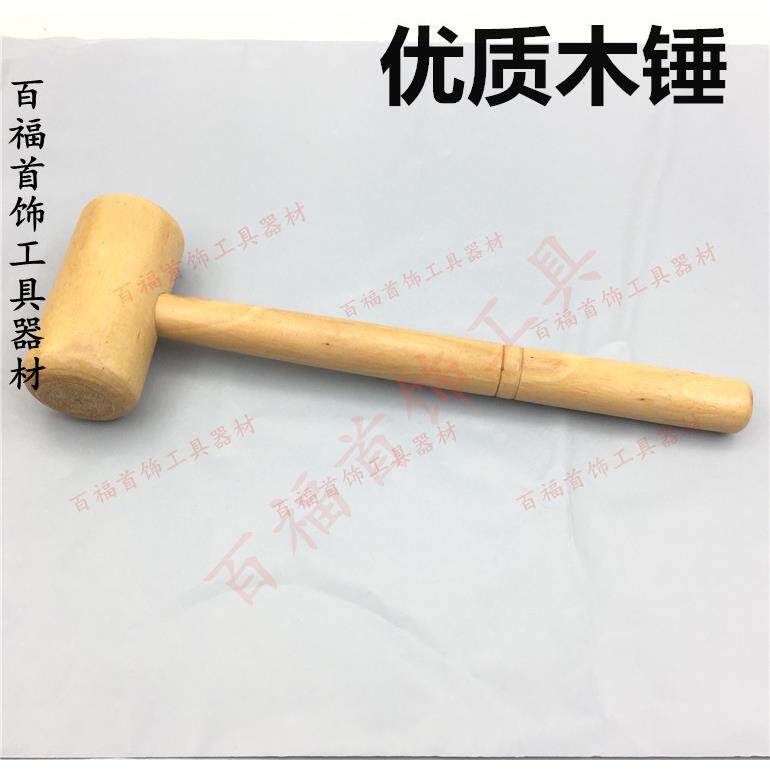 木锤 锤子 铂金K金黄金纯银整形不留痕迹 首饰器材 打金工具