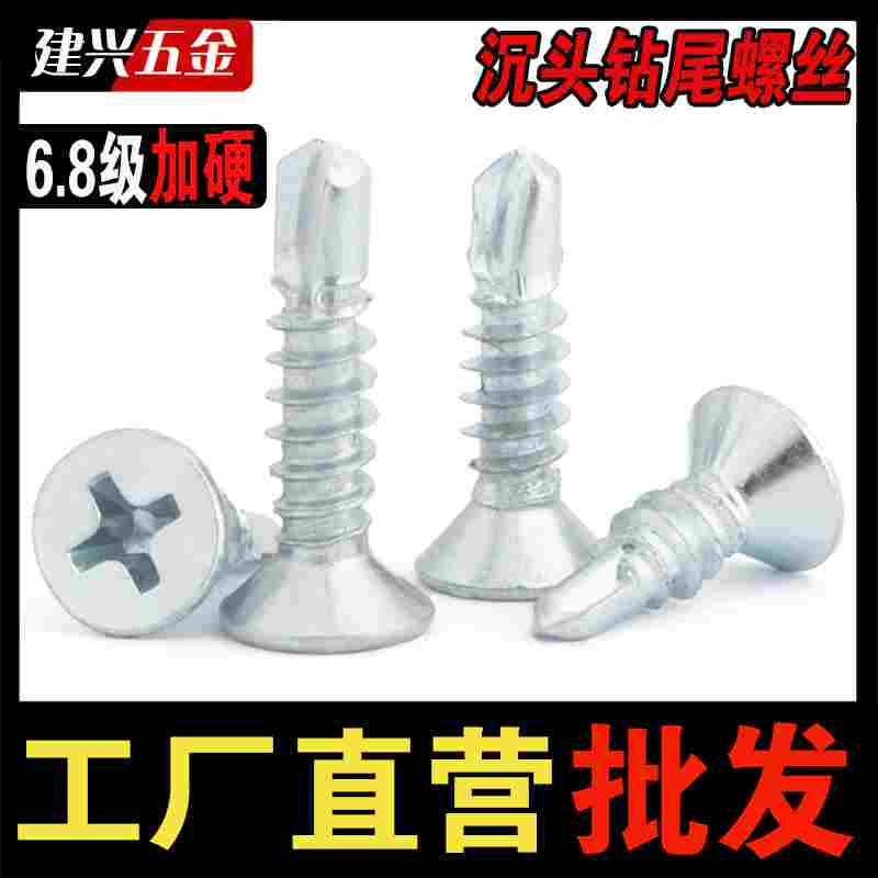十字沉头平头钻尾丝燕尾丝自攻自钻螺丝钉M4M4.2M4.8钻铁彩钢瓦钉