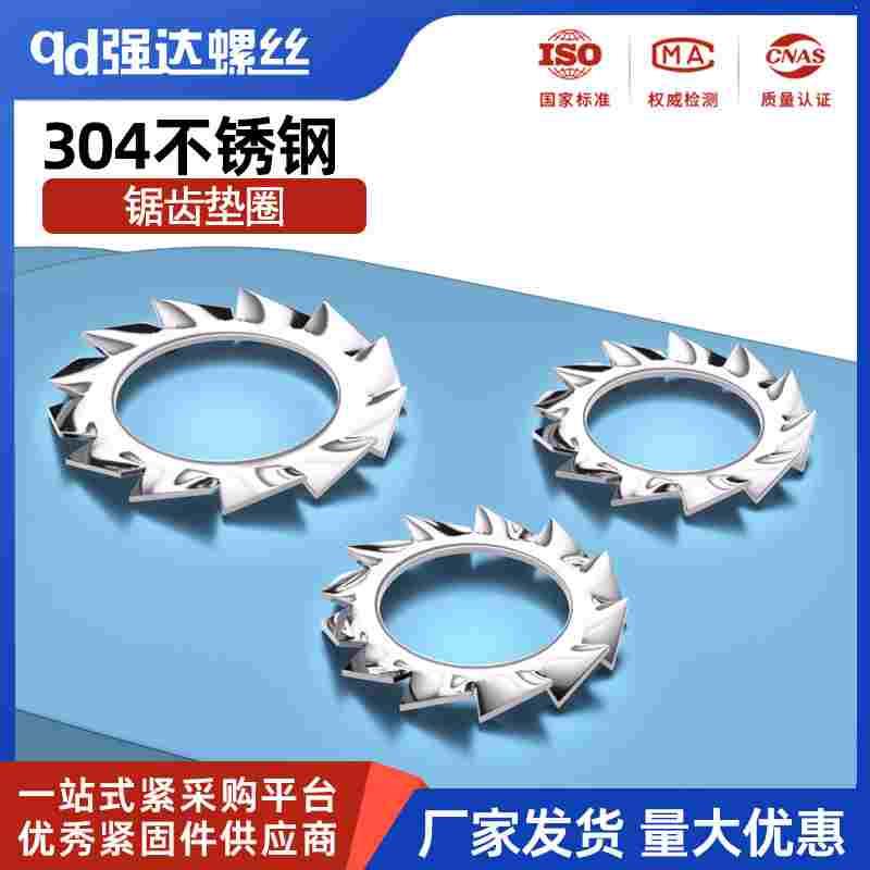 304不锈钢内外锯齿锁紧垫片锥形内外锯齿垫DIN6798A M2M3M4M5-30