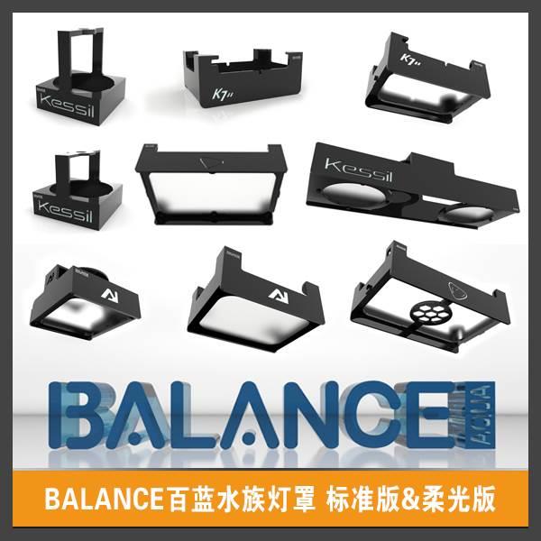 海水珊瑚灯罩 灯围 护眼柔光罩kessil ap9X ai32 64 xr30 飓风