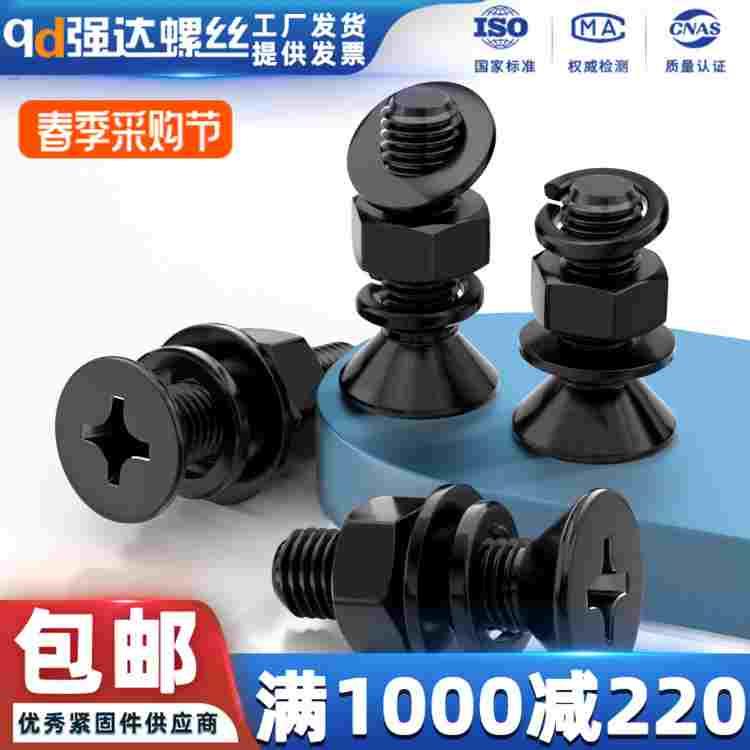 qd发黑十字沉头螺丝螺母平弹垫套装平头螺钉M2M3M4M5M6M8