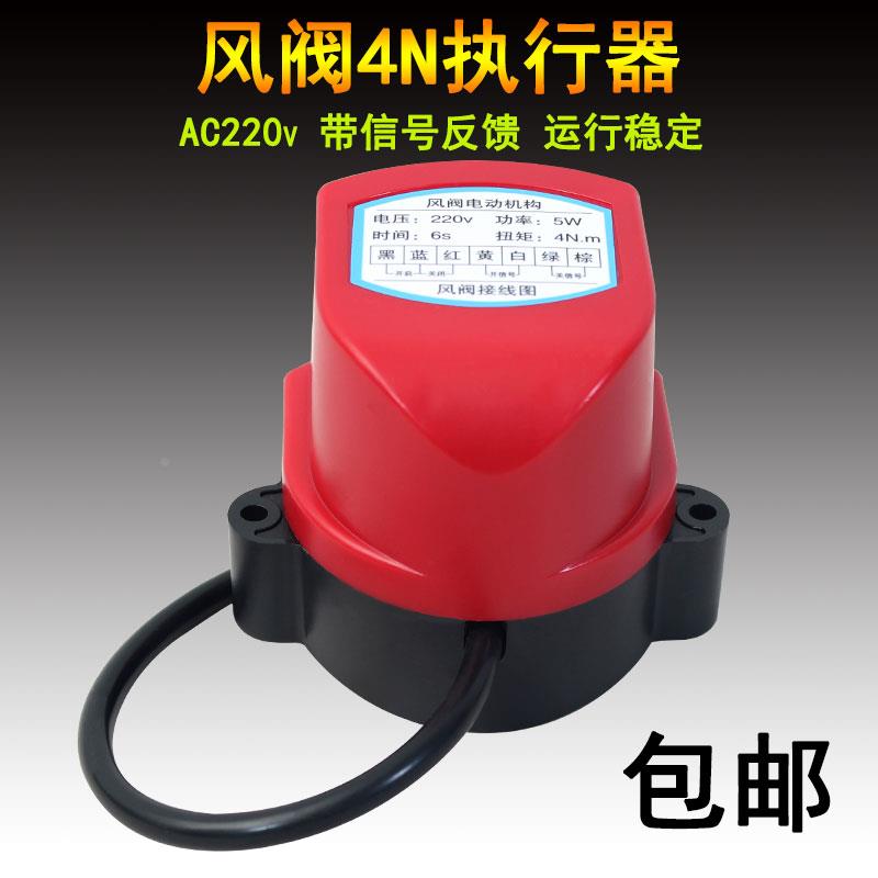 电动阀门执行器220v开关型 风阀4N执行机构控制器电动风量调节阀