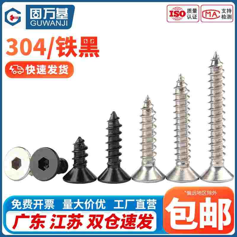 304不锈钢平头内六角自攻螺丝沉头内六角自攻钉机械螺丝钉M3M4M5