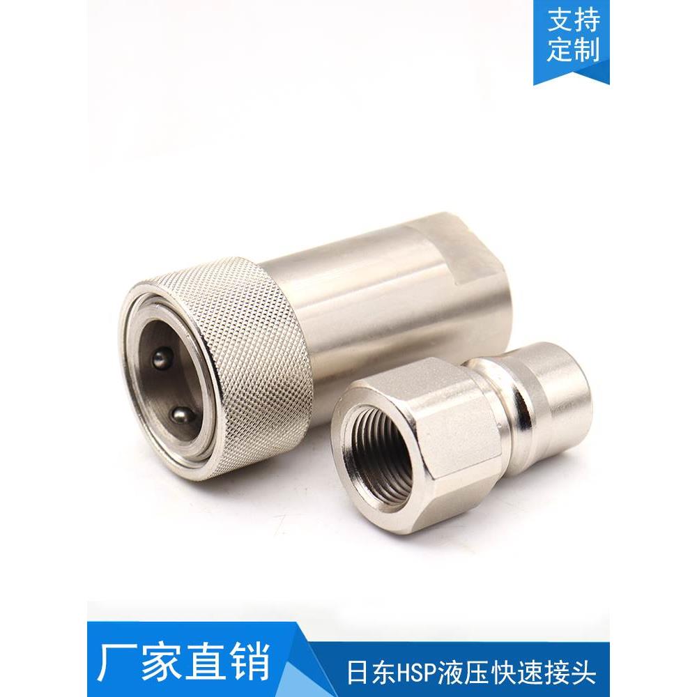 兼容NITTO日东模具油缸高压油管双自封碳钢液压快速接头4HP 4HS