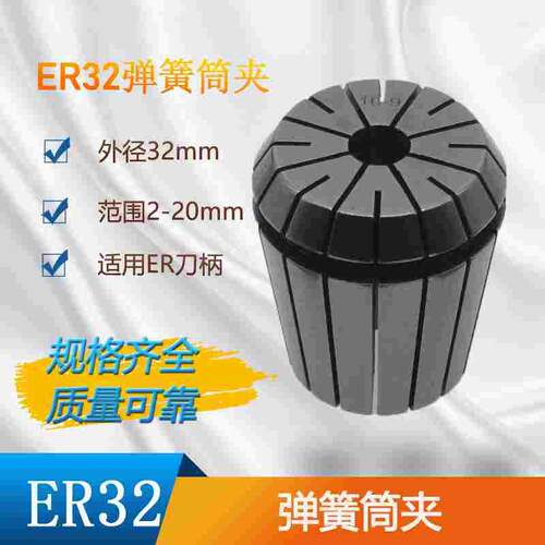ER32弹簧夹头加工中心刀柄弹性筒夹直柄立铣刀钻头夹头弹簧夹嘴