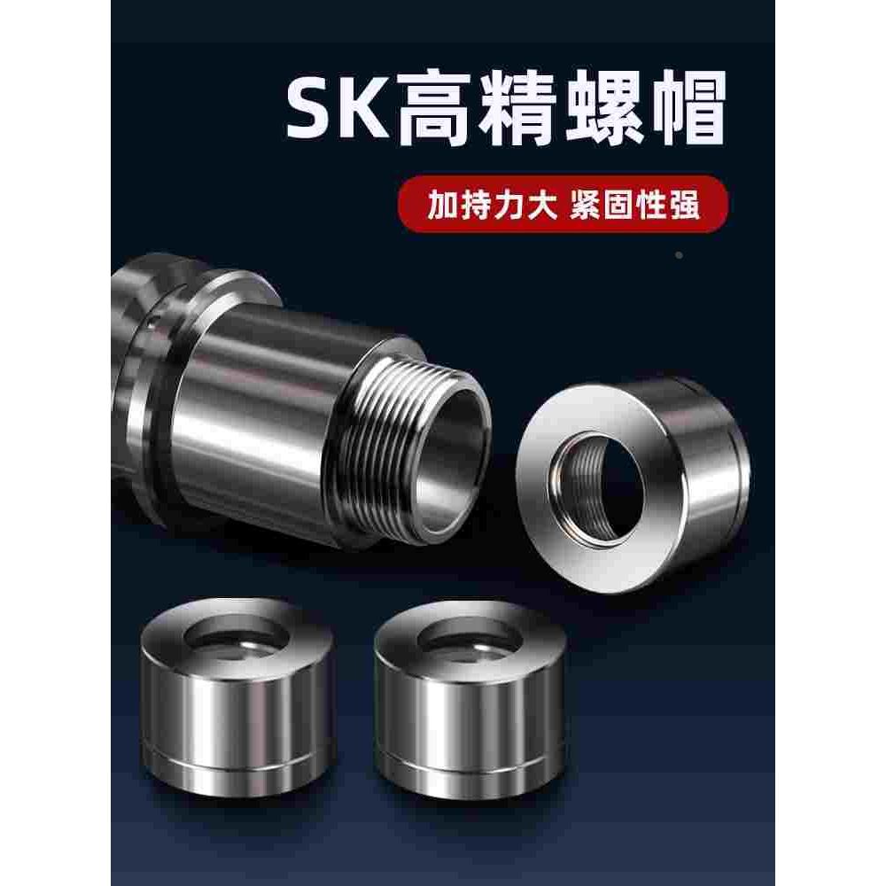 SK06/10/13/16高精台湾品质刀柄螺帽T/V型牙细牙筒夹夹头螺母ER