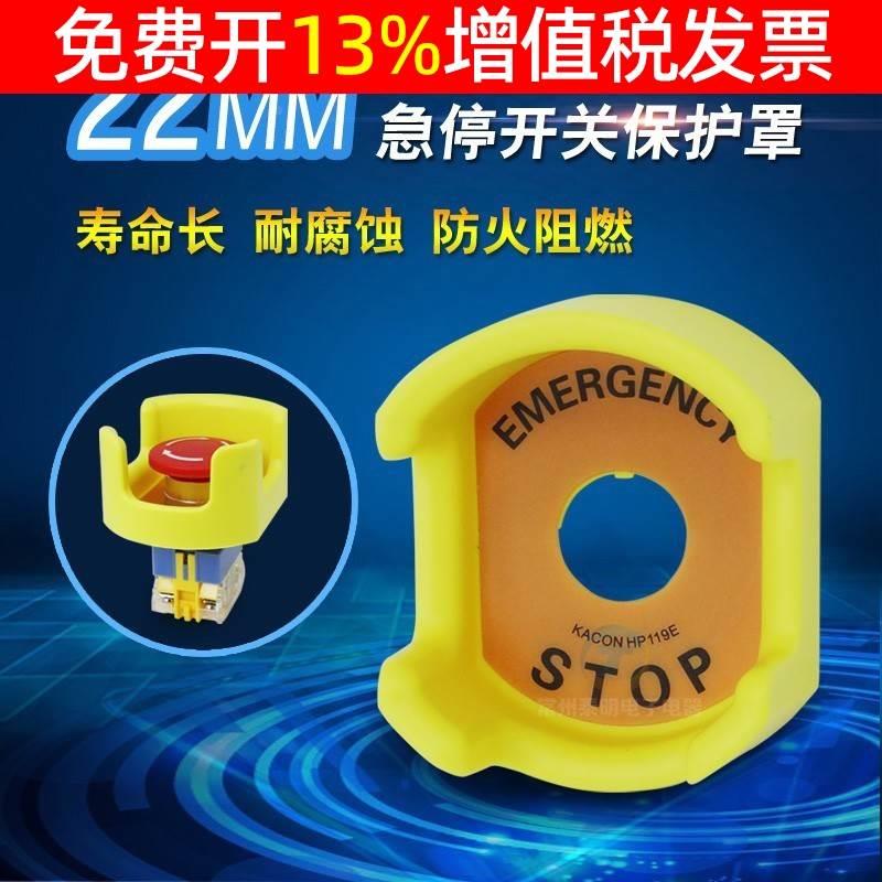 22mm急停XB2紧急开关LA38 ZS按钮应急保护罩防误触座配警示牌STOP