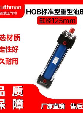 液压油缸HOB重型油缸 HO系列HOB 125X50/100/150/200/300/400/450