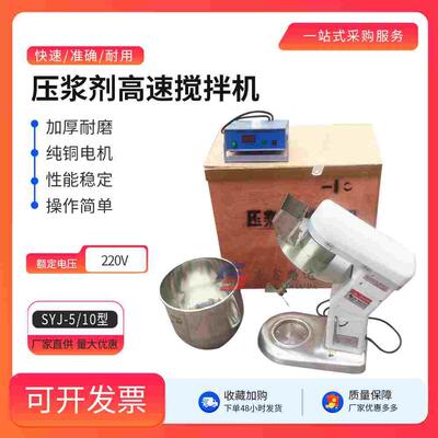 SYJ-5/10数显水泥压浆剂高速搅拌机 压浆料专用搅拌机高速搅拌机