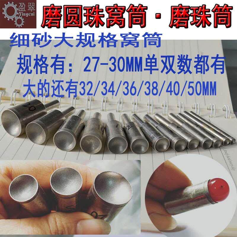 细砂27-60mm窝珠器吸眼磨筒做珠子磨圆珠工具玉石佛珠手球窝珠筒