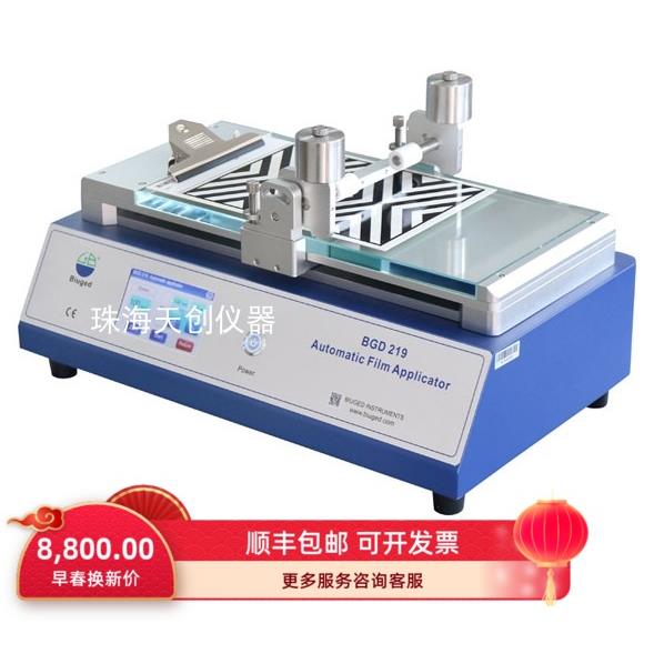 标格达BGD219自动涂膜机 玻璃板涂膜机 触摸屏涂膜机 涂膜制备器