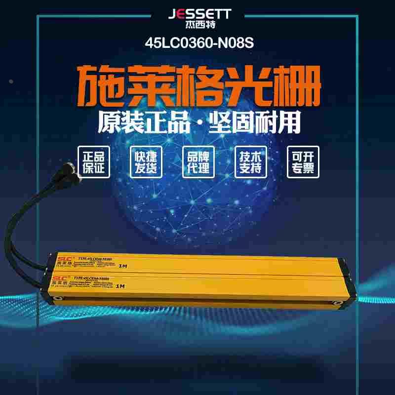 全新SLC光栅45LC0360-N08S  45LC0360-NR08S  45LC0360-NE08S