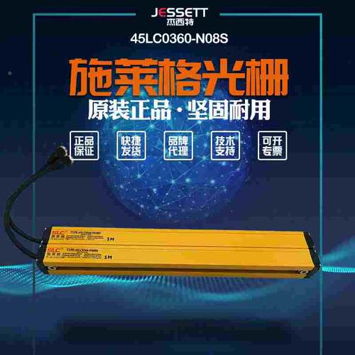 全新SLC光栅45LC0360-N08S  45LC0360-NR08S  45LC0360-NE08S