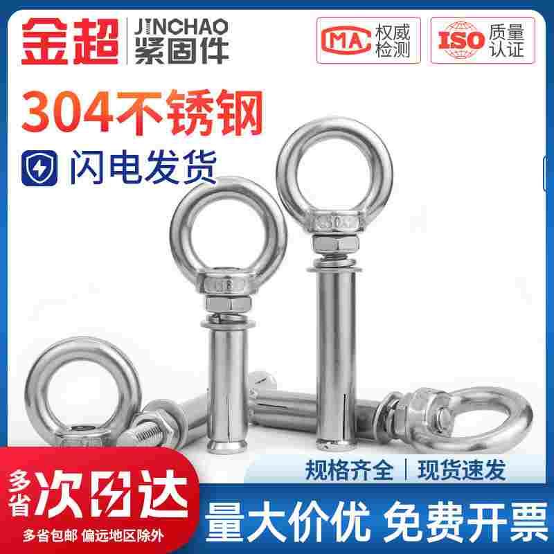 金超 304不锈钢吊环床膨胀螺丝大全带圈膨胀螺栓秋千环加长M6-M12