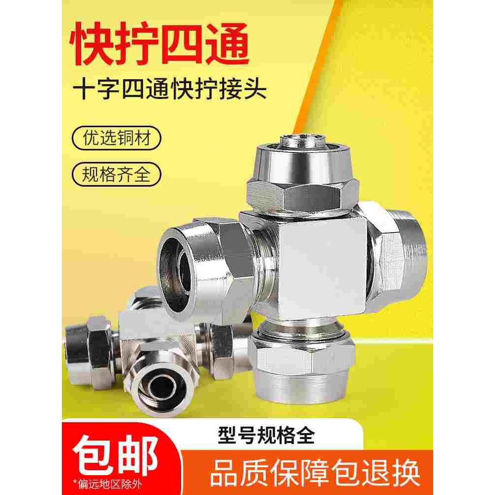 铜气动快拧接头螺帽锁母式四边四孔十字四通气管PZA4 6 8 10 12mm