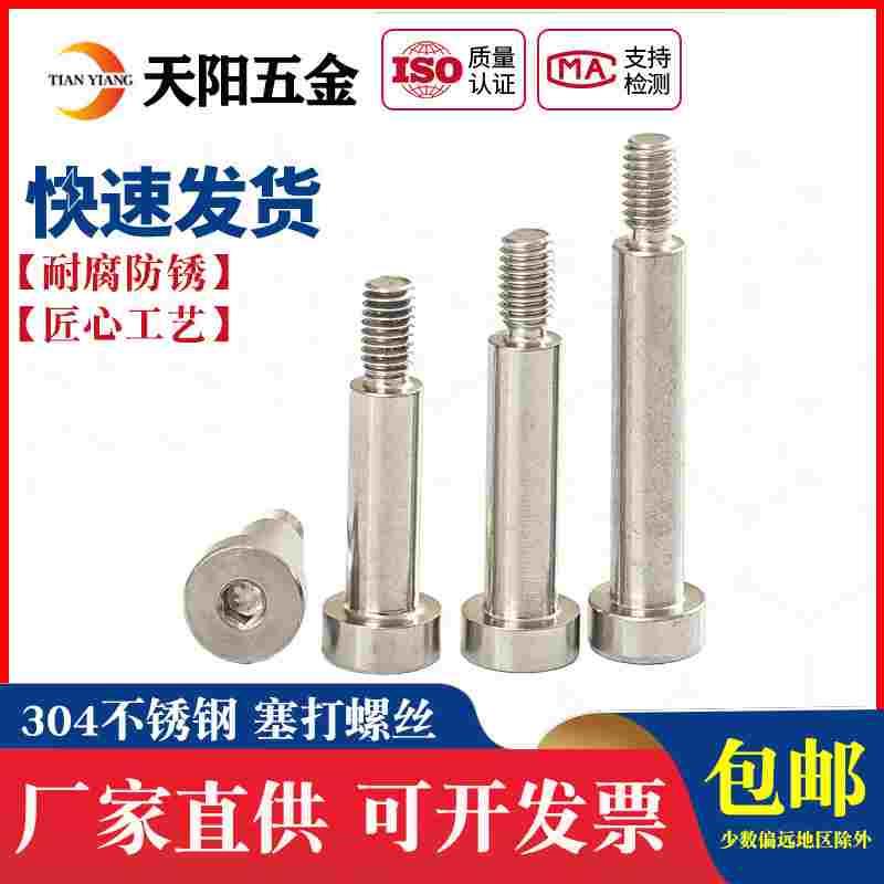 ￠4￠5￠6￠8 304不锈钢塞打螺丝钉 凸肩 轴肩等高限位螺栓M3-M8