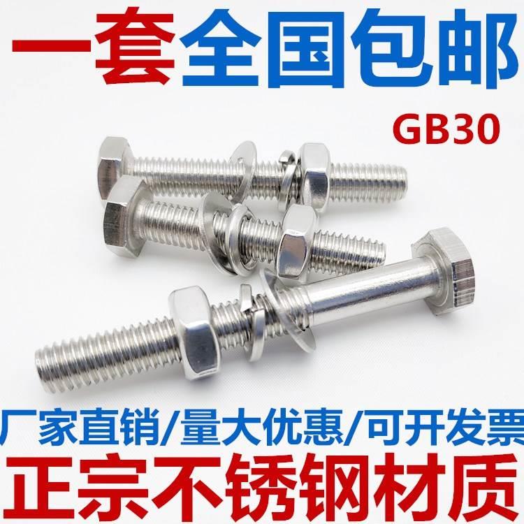 201不锈钢外六角螺栓螺母套装 螺丝垫片全套M6M8M10M12*16-20-150