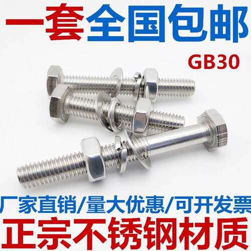 201不锈钢外六角螺栓螺母套装 螺丝垫片全套M6M8M10M12*16-20-150