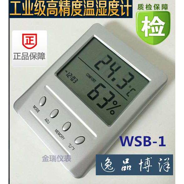 郑州博洋电子温湿度计正品大屏幕数显高精度干湿温度计WSB-1过检