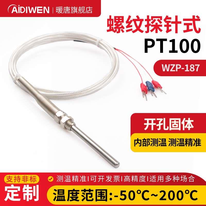 爱迪温螺纹探针温度传感器WZP-187热电阻PT100耐高温可定制