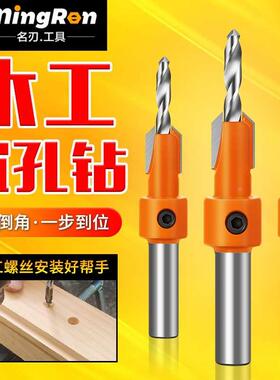 沉孔钻头锥孔螺丝安装钻头阶梯钻沙拉钻螺丝开孔器木工开孔器钻头