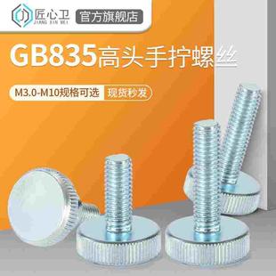 滚花手拧螺丝835大头平头碳钢手紧手扭螺钉手柄螺栓M3M4M5M6M8M10