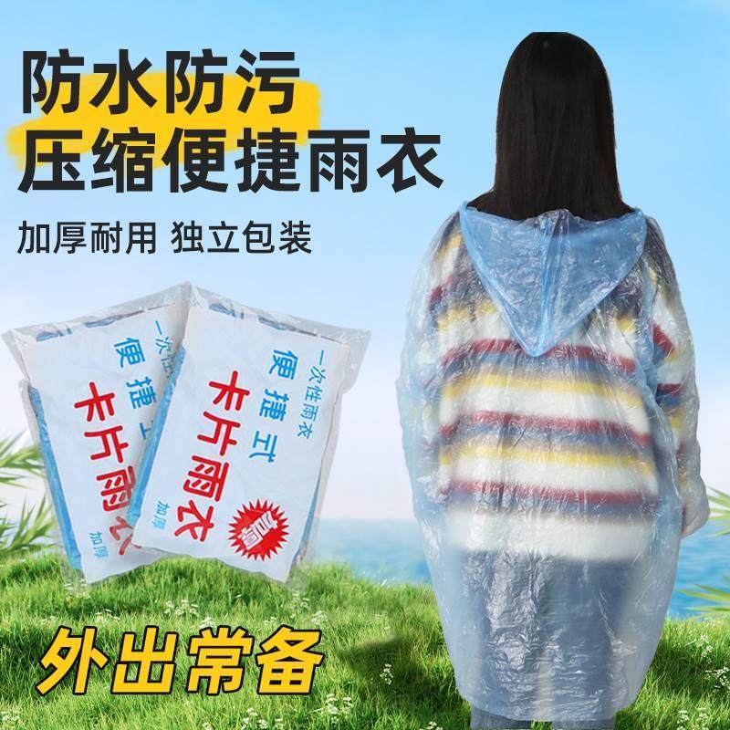 一次性卡片雨衣漂流防水加厚耐撕扯防暴雨女款成人便携雨衣雨服