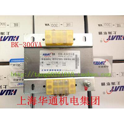 华通集团 控制变压器BK300VA 输入/输出220V/380V/6.3/24/36V等